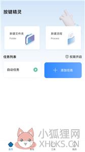 自动按键精灵