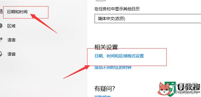 桌面时间日期天气显示怎样设置_win10设置桌面时间日期天气显示的步骤