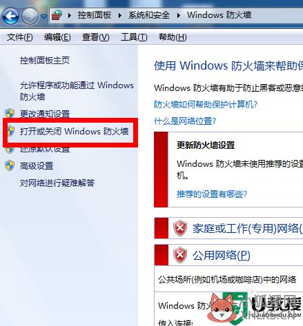win7电脑防火墙在哪设置_windows7的防火墙在哪里设置