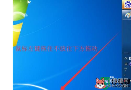 win7工具栏怎么还原_win7任务栏怎样还原到下面