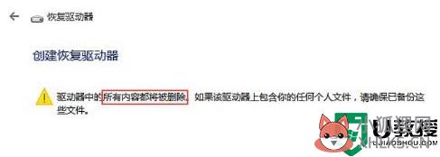 u盘怎么创建恢复盘_win10如何创建系统U盘恢复盘