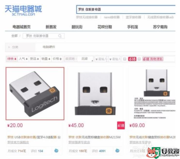 罗技无线鼠标接收器丢了怎么办_罗技无线鼠标接收器丢失的处理方法