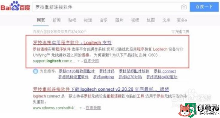 罗技无线鼠标接收器丢了怎么办_罗技无线鼠标接收器丢失的处理方法