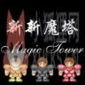 新新魔塔2无敌版安卓版