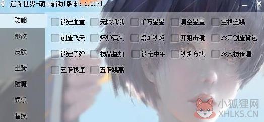 迷你世界开挂神器