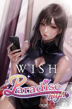wish极乐天堂