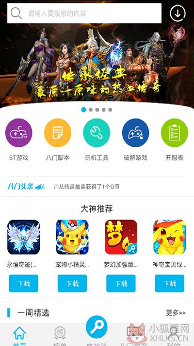 万能游戏修改器中文版