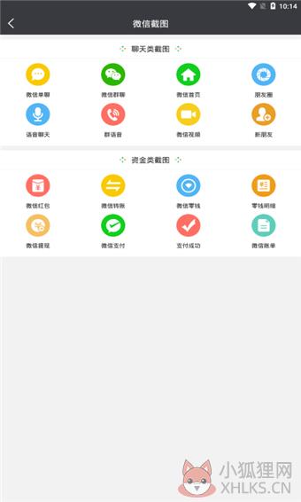 微商截图宝
