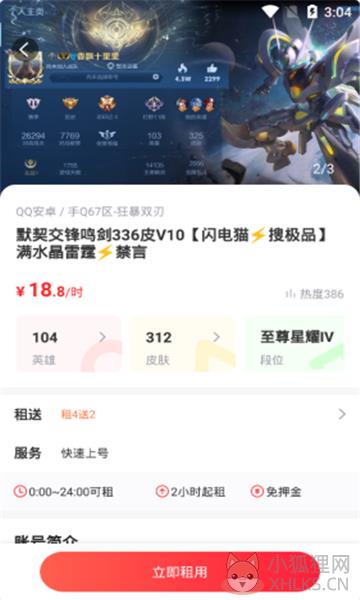 扫码上号器安卓