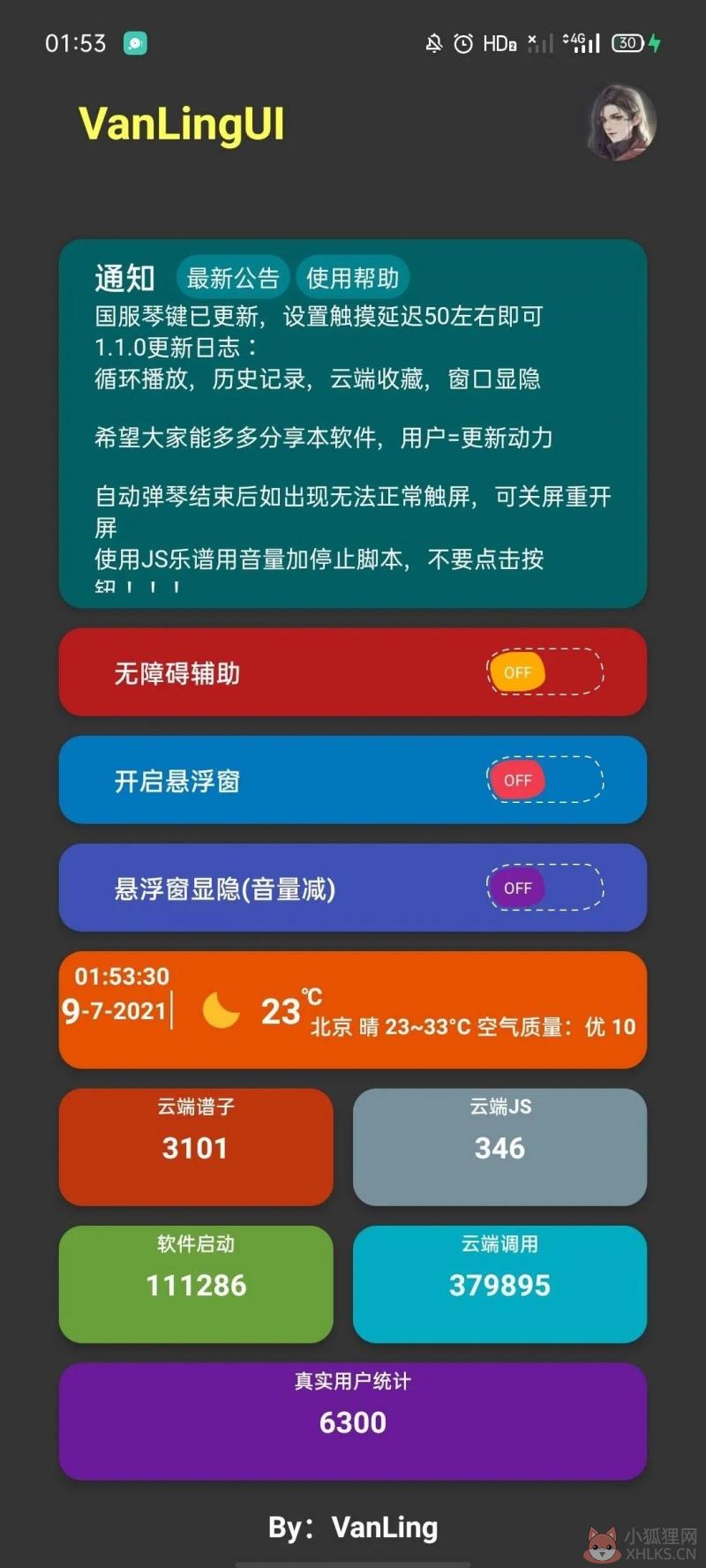 光遇自动弹琴软件下载截图