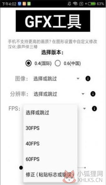 葫芦娃画质修改器