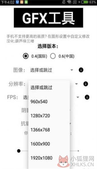 葫芦娃画质修改器