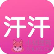 汗汗漫画免费版 汗汗漫画免费版