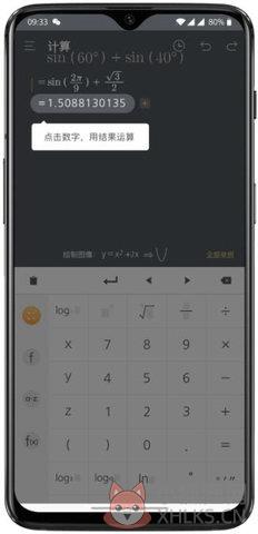超级计算器安卓版
