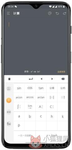 超级计算器安卓版