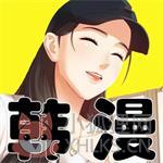 韩漫漫免费