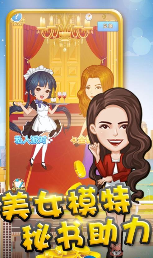 超级大富豪
