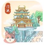 修仙门派模拟器最新版 修仙门派模拟器最新版