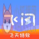 飞闪