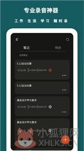 语音备忘录