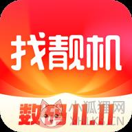找靓机