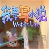 我要写小说 我要写小说