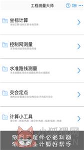 工程测量大师