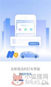 民途出行