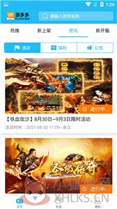 游多多手游盒子