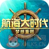 航海大时代
