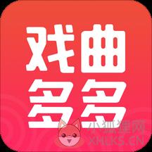 戏曲多多