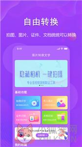 图文转换助手