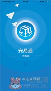 安易递收寄版
