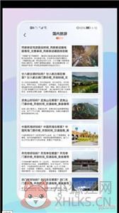 妙游旅行记