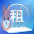 租手机 租手机