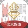 北京旅游攻略