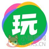 会玩 会玩