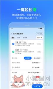 菜鸟裹裹一键自提