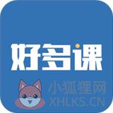 好多课