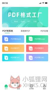 PDF格式工厂