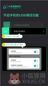 米卓同屏助手
