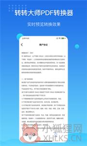 转转大师