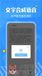 文字转语音精灵