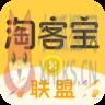 淘客宝联盟 淘客宝联盟