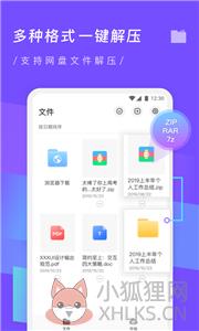 zip解压缩专家