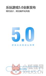 乐玩游戏大厅