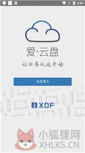 新东方爱云盘