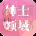 绅士领域 绅士领域