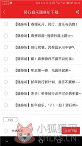 爱书音听书