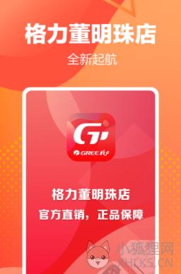 格力董明珠店app 1